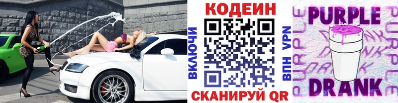 как найти   Котово  Кодеиновый сироп Lean Purple Drank 